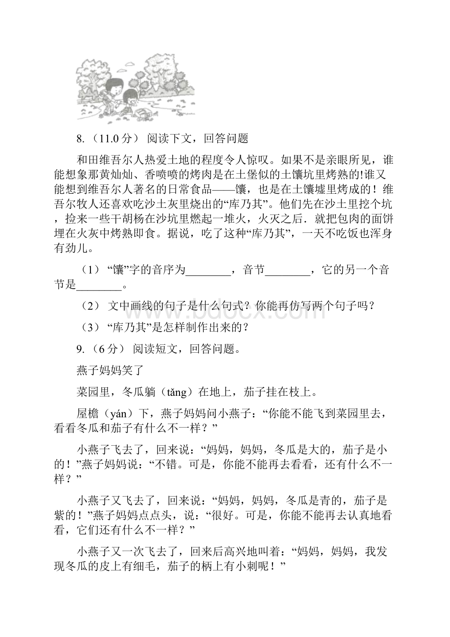 人教统编版五年级上册语文第六单元测试题A卷.docx_第3页