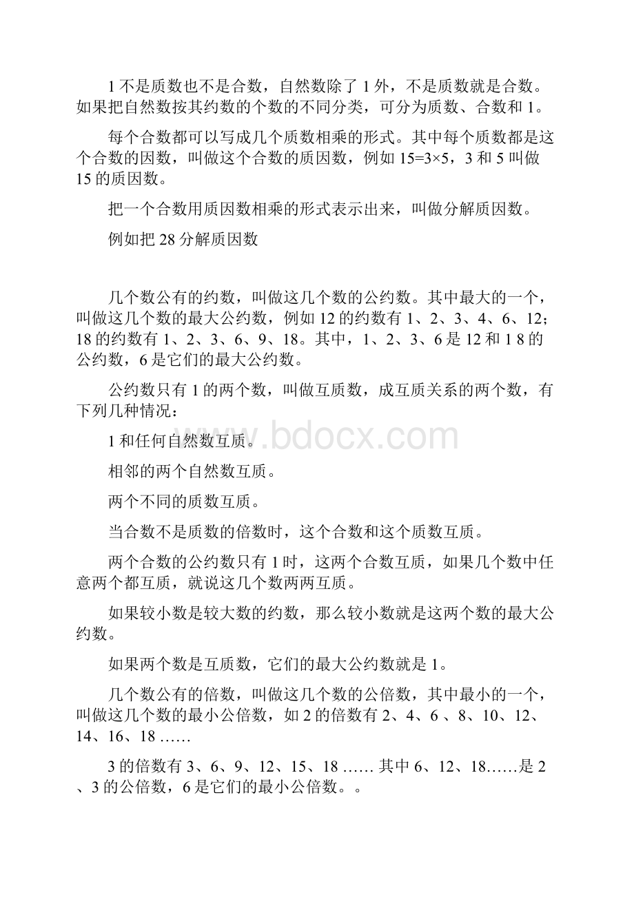 推荐小学数学知识点整理.docx_第3页