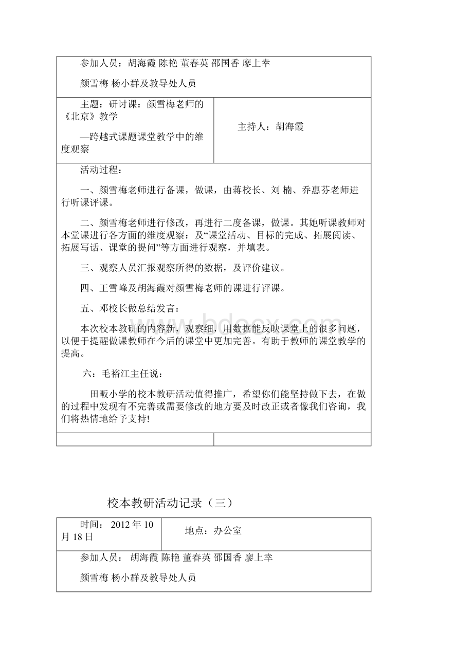 小学语文校本教研活动记录.docx_第2页