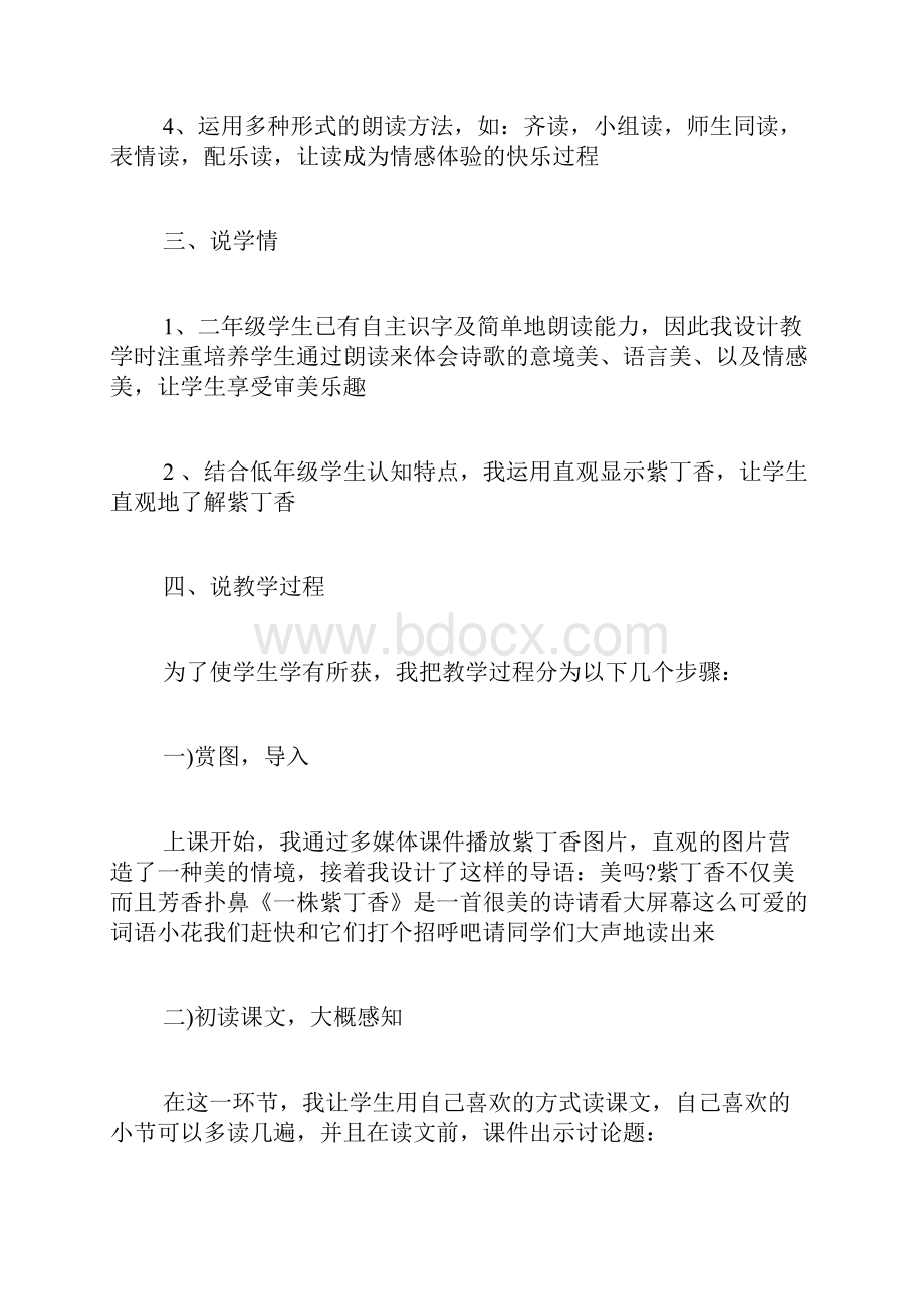 《一株紫丁香》说课稿.docx_第3页