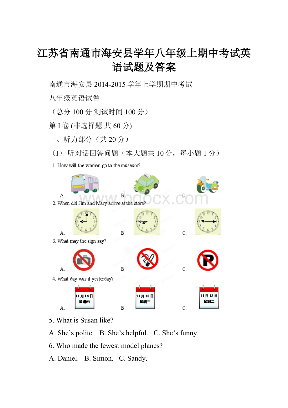 江苏省南通市海安县学年八年级上期中考试英语试题及答案.docx_第1页