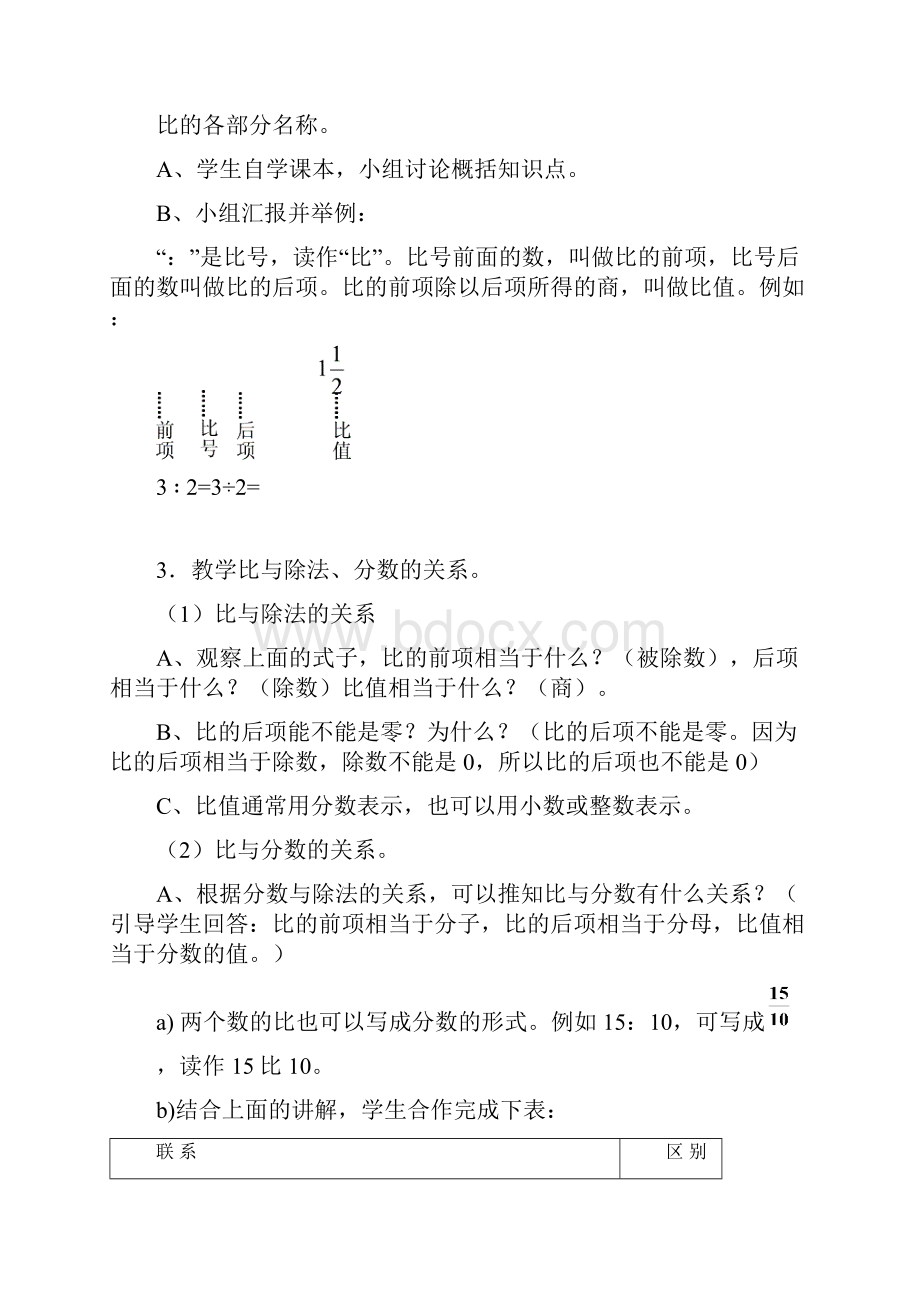 人教版新版小学六年级数学上册第四单元比教案.docx_第3页