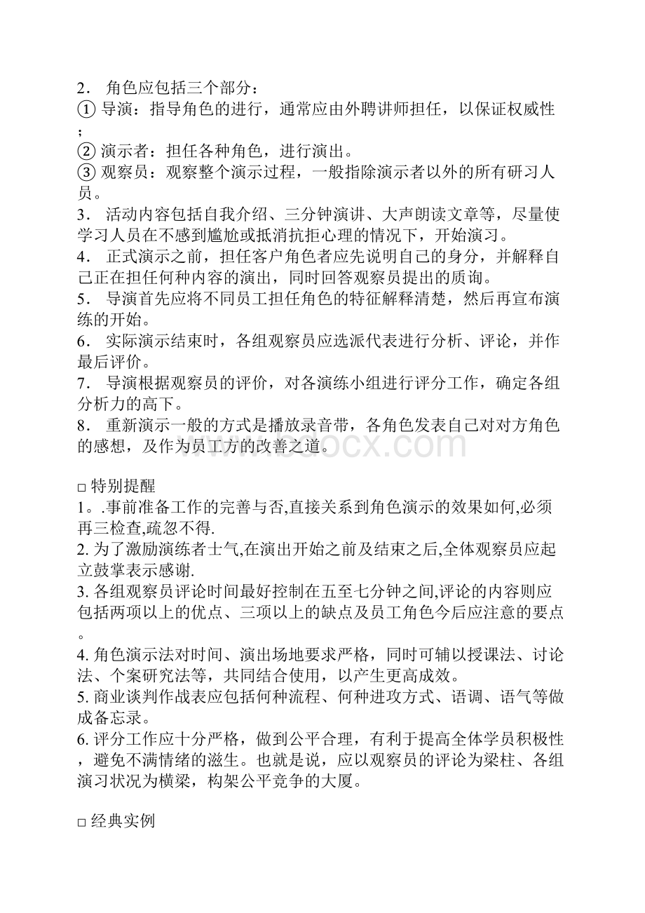 市场营销现代企业人力资源总监职业培训师职业经理人必看培训技巧大全2.docx_第3页