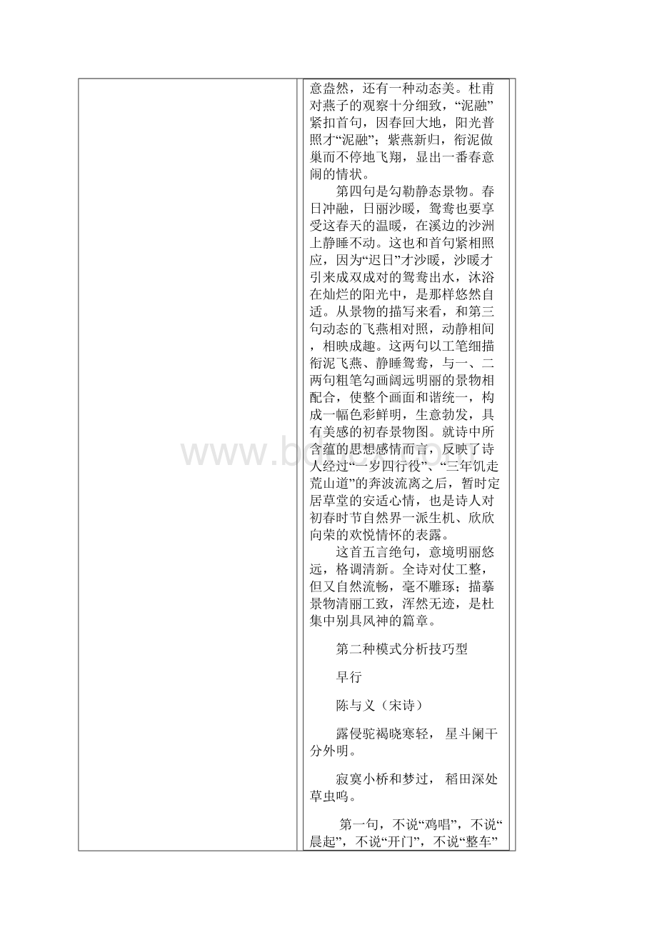 第一种模式分析意象意境型.docx_第2页