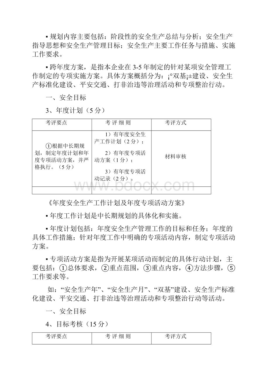 交通运输企业标准化创建纲要.docx_第3页