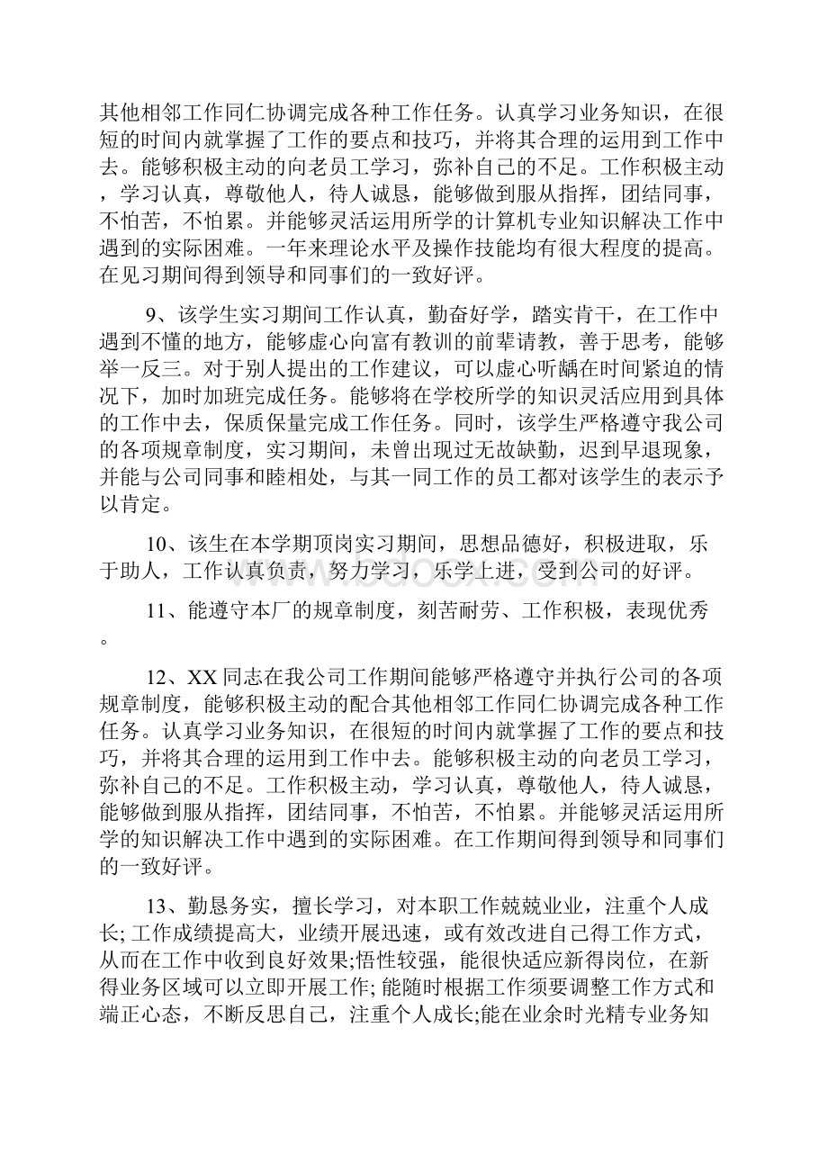 实习单位意见 专业实习教学指导教师评语.docx_第2页