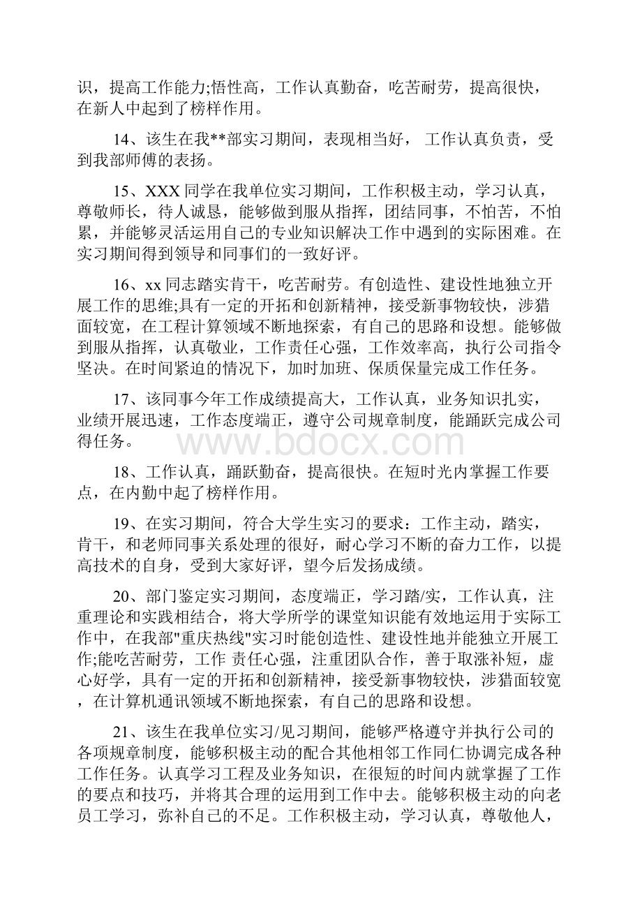 实习单位意见 专业实习教学指导教师评语.docx_第3页