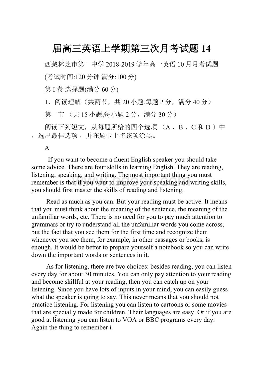 届高三英语上学期第三次月考试题 14.docx