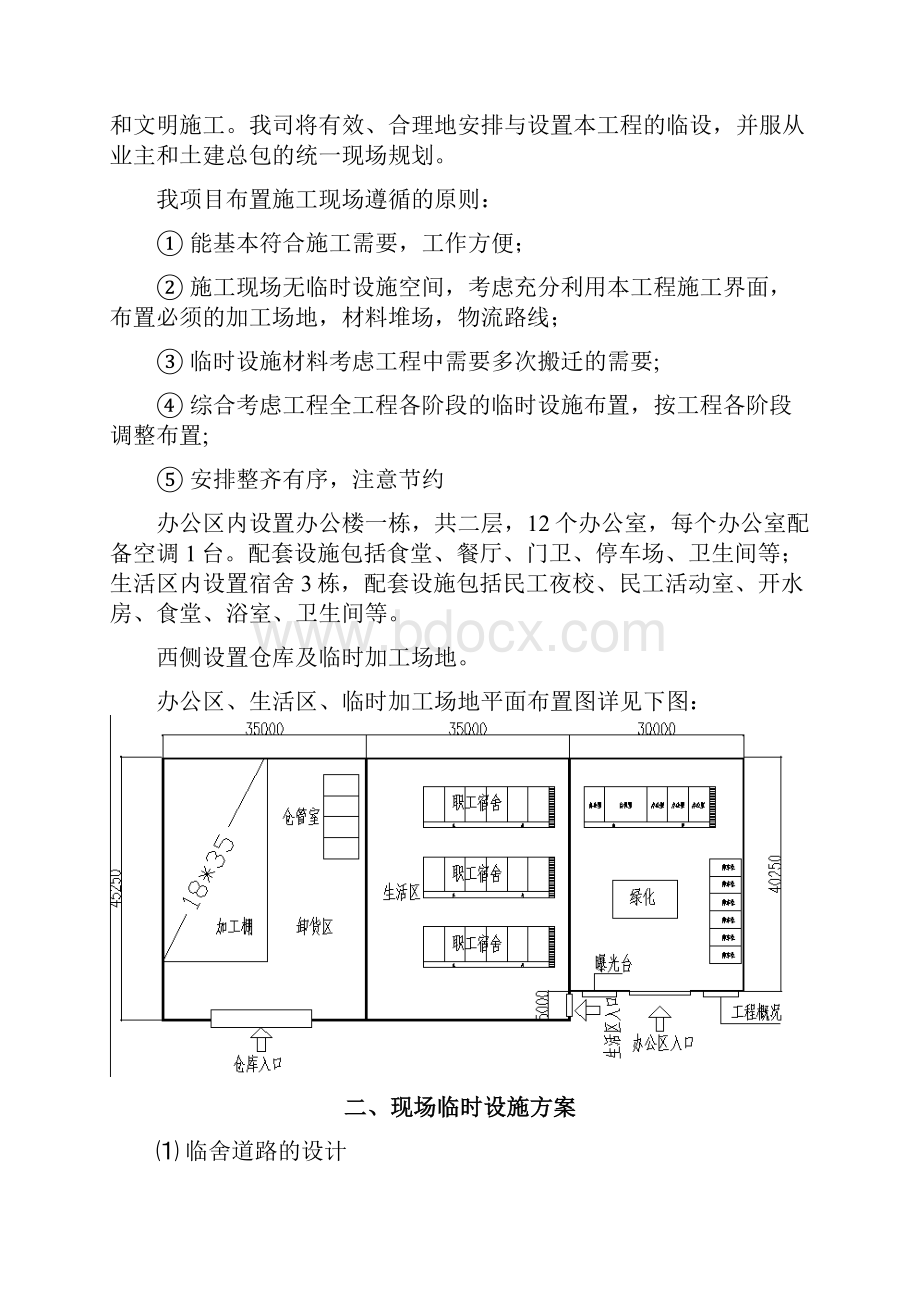 中天临舍施工方案.docx_第3页