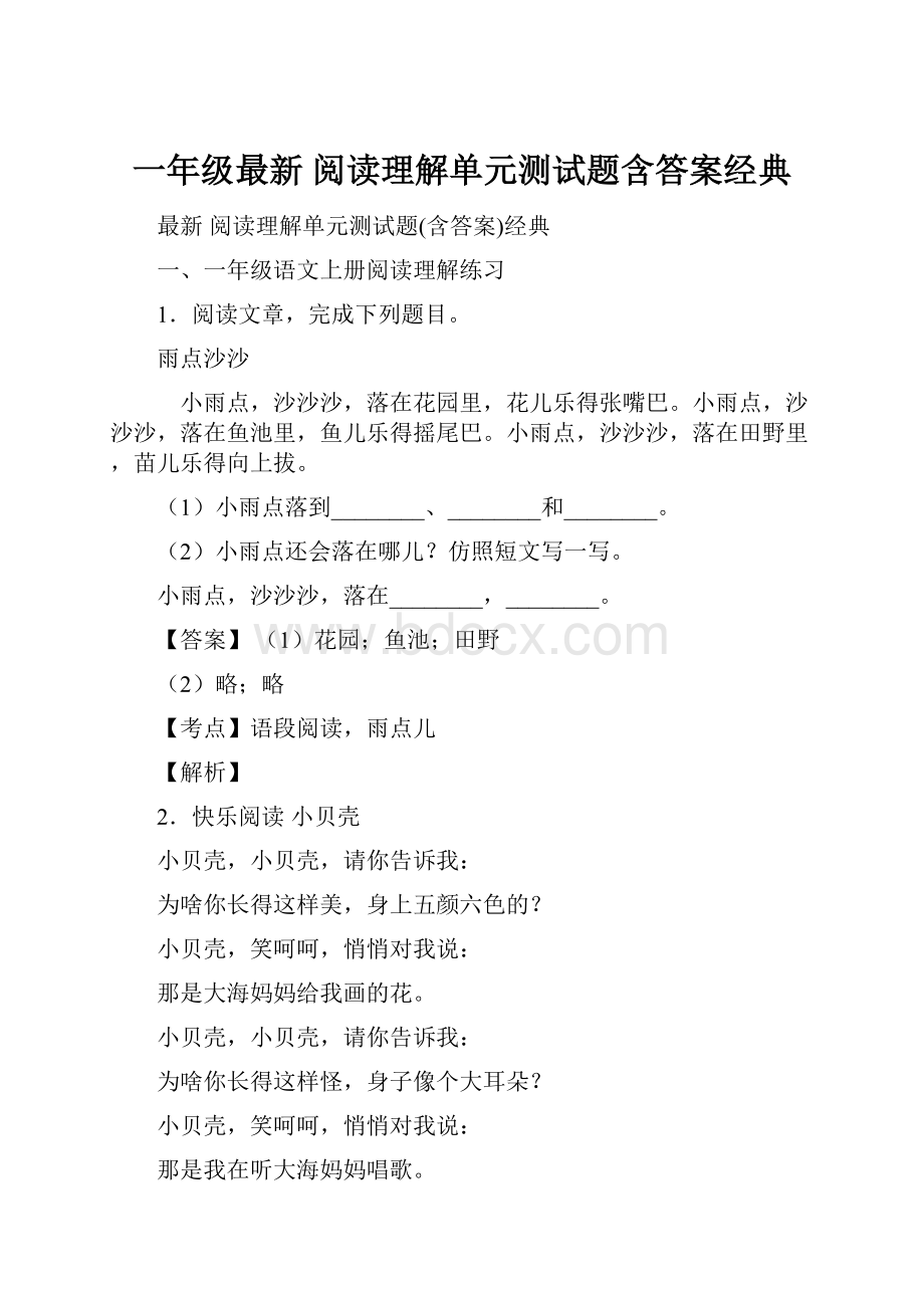 一年级最新 阅读理解单元测试题含答案经典.docx_第1页