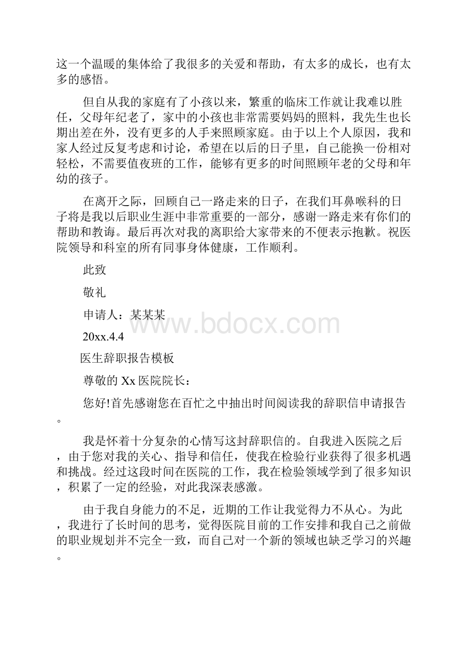 医生怎么样写辞职报告.docx_第2页