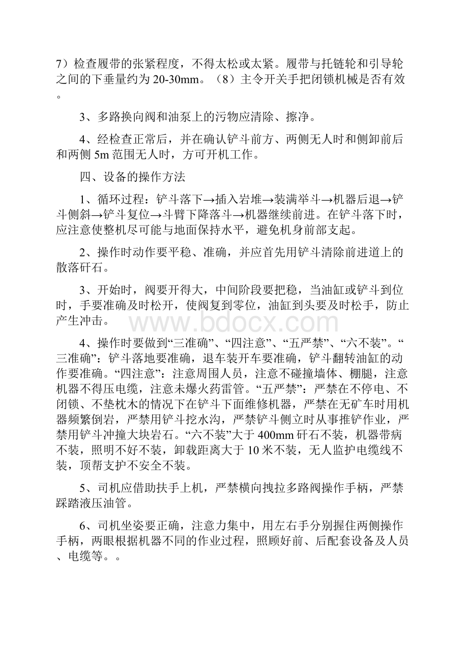 侧卸式装岩机操作规程.docx_第2页