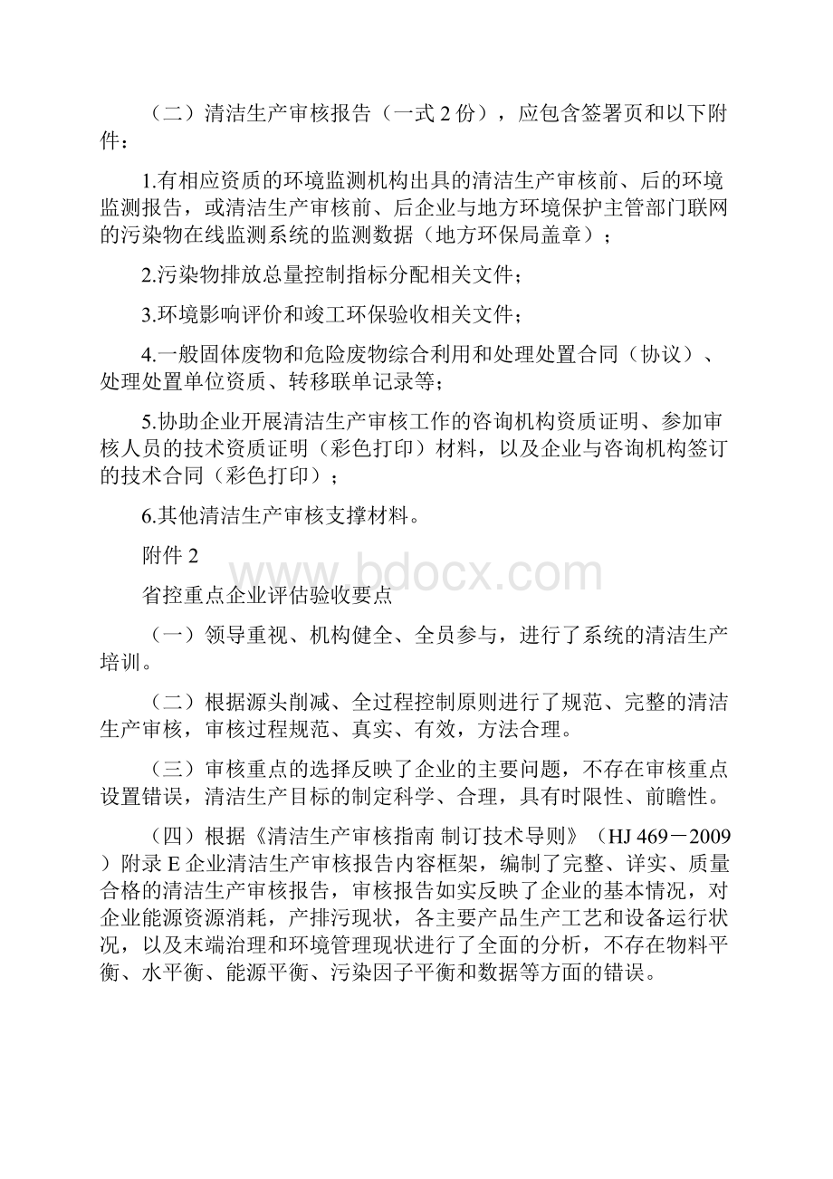 清洁生产审核评估验收要求.docx_第2页