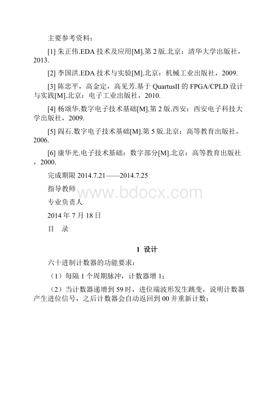 基于Quartus六十进制计数器的设计.docx_第2页