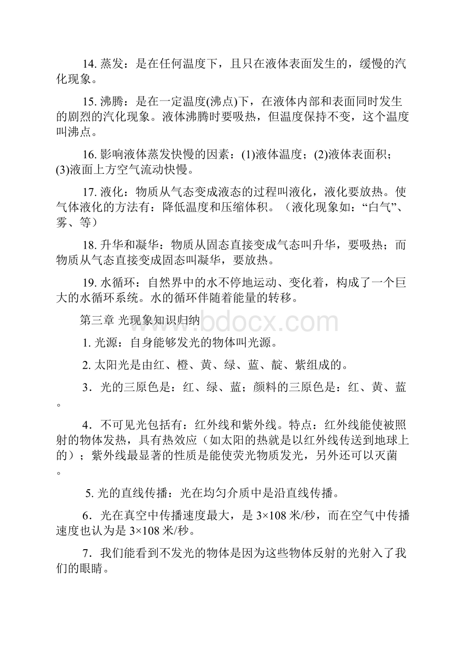 苏科版初中物理知识点总结.docx_第3页