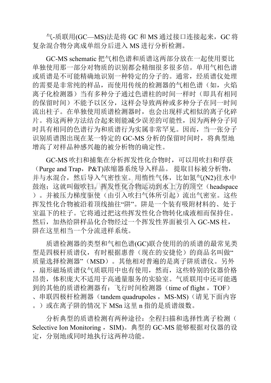 气质联用基础.docx_第2页