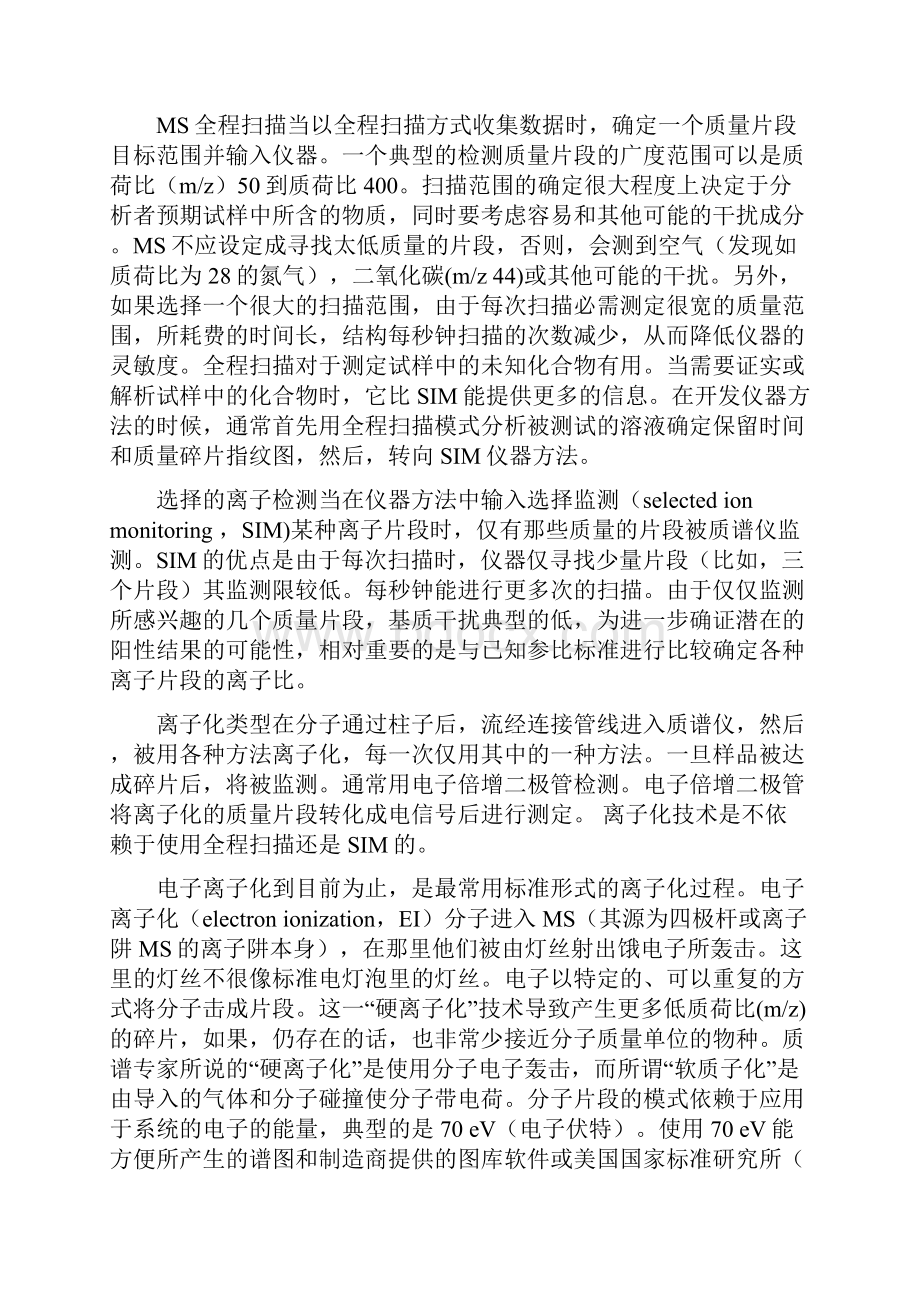 气质联用基础.docx_第3页