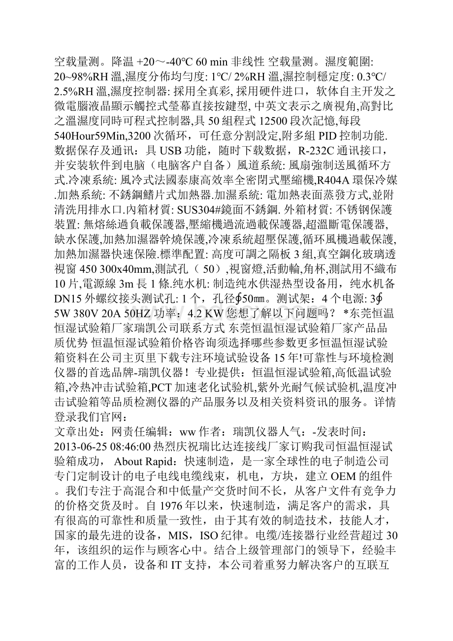 热烈庆祝瑞比达连接线厂家订购我司恒温恒湿试验箱成功 湿热老化试验箱湿热交变试验箱.docx_第2页