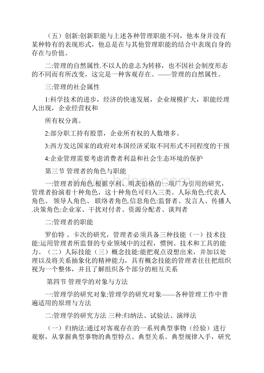 中央财经大学管理学考研辅导班讲义考研.docx_第3页