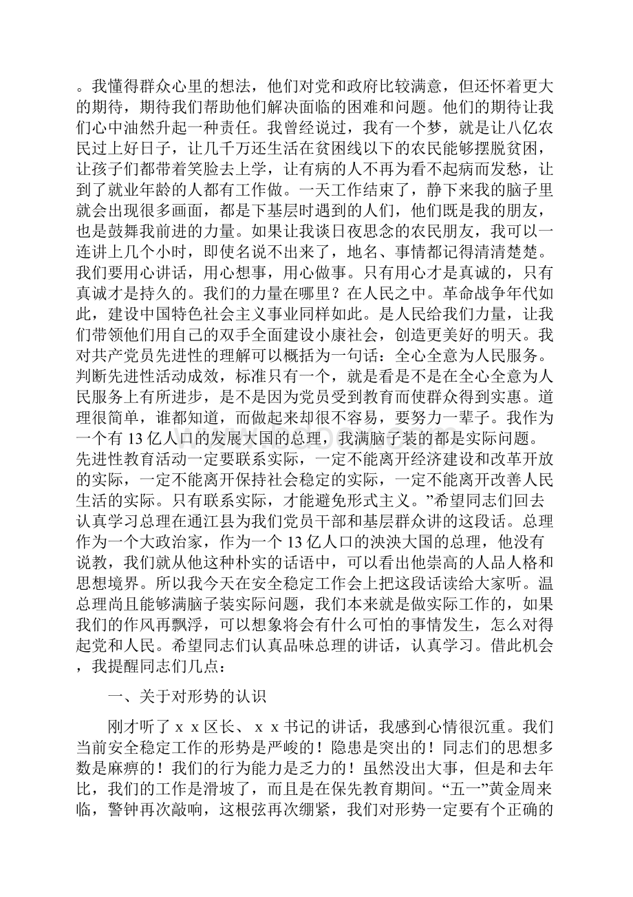 安全工作讲话稿3篇.docx_第3页