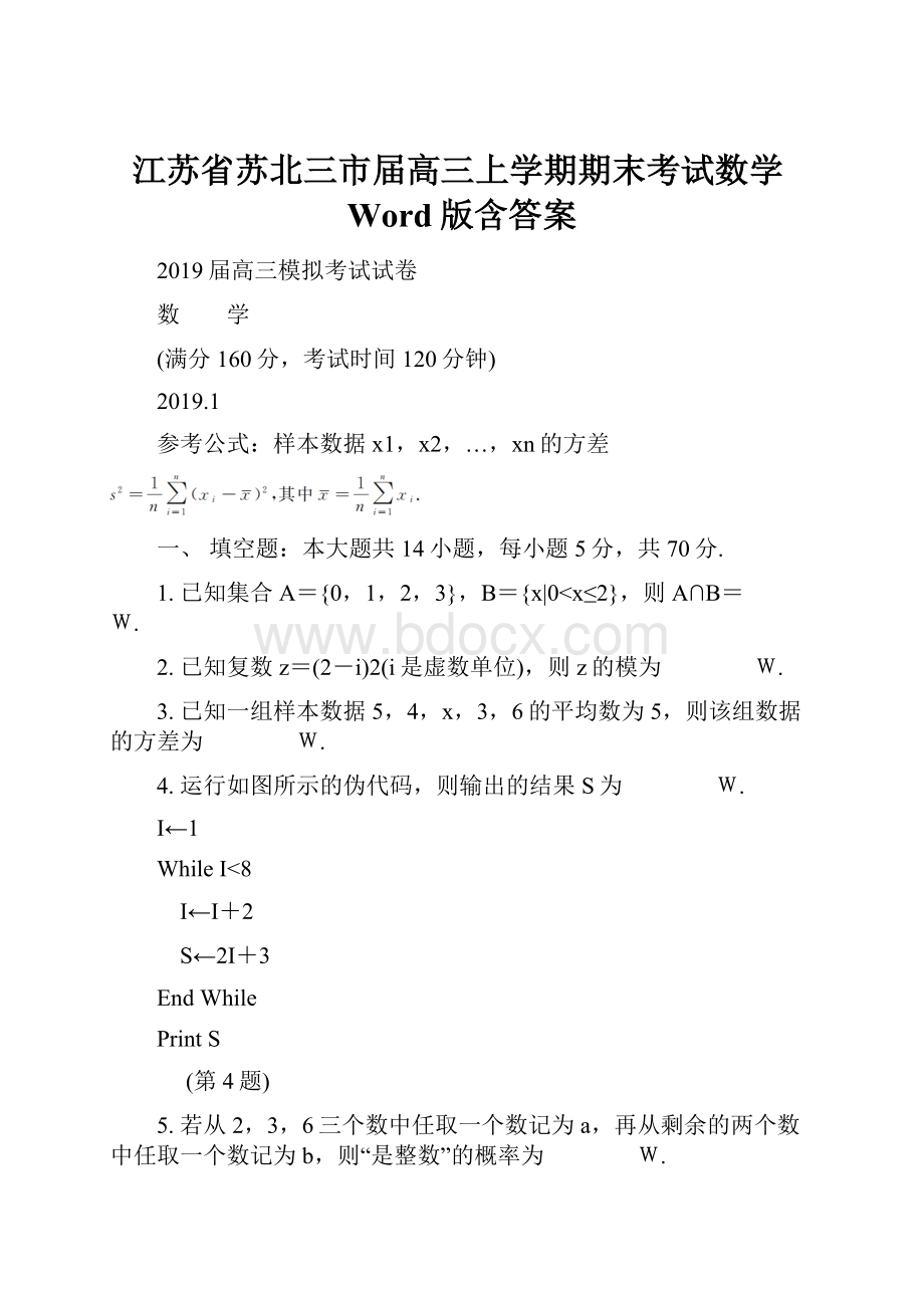 江苏省苏北三市届高三上学期期末考试数学Word版含答案.docx_第1页