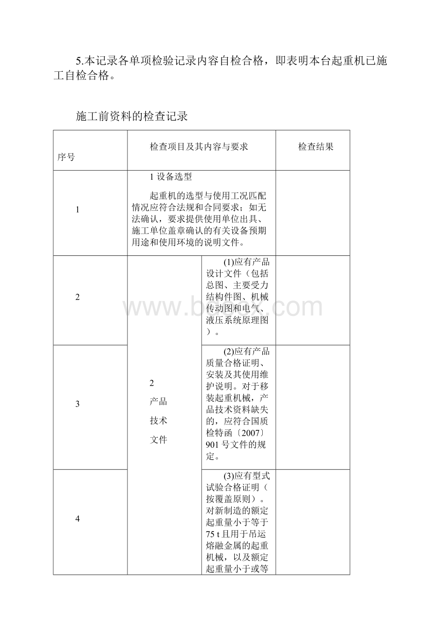 起重机施工检查记录.docx_第2页