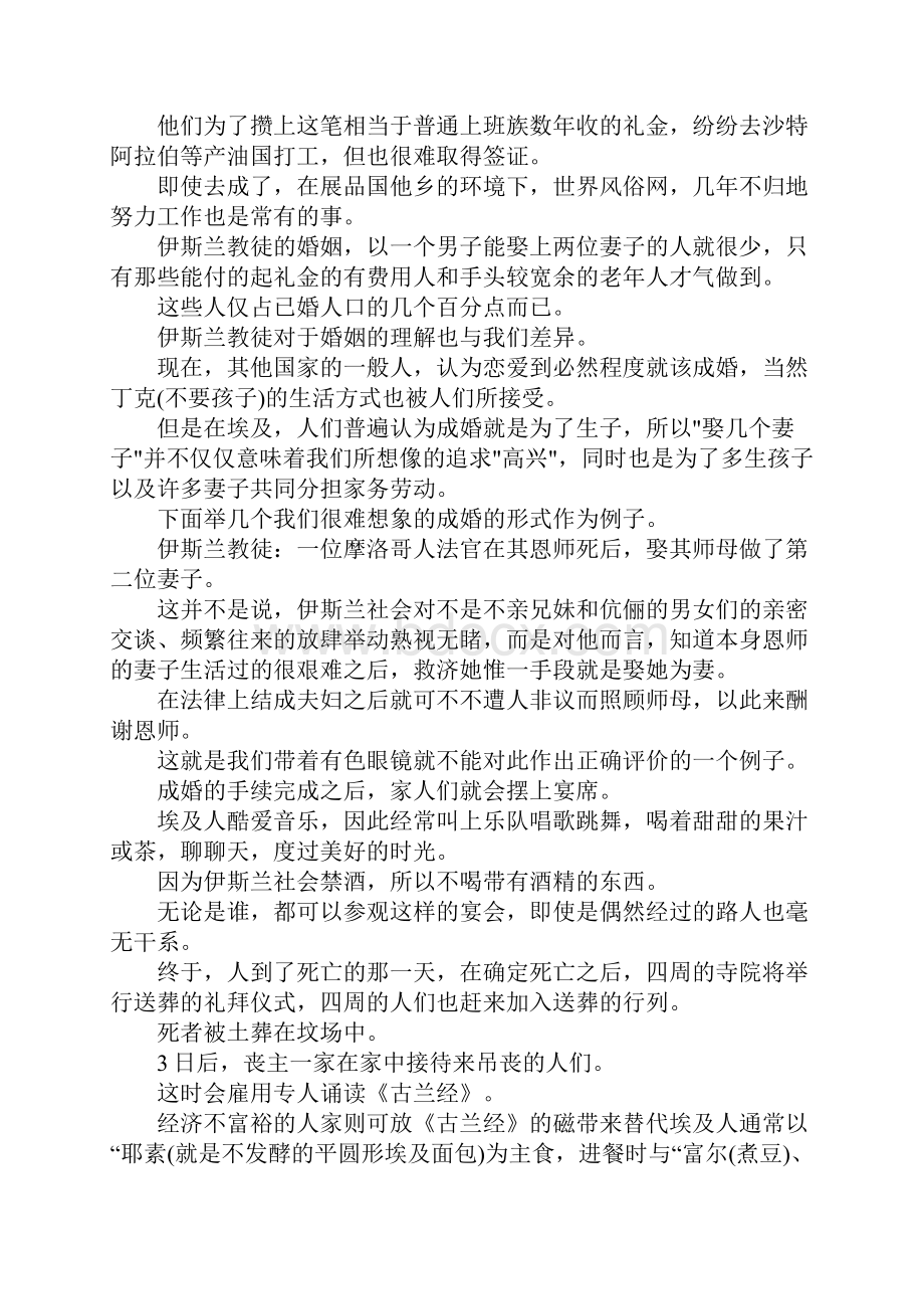 埃及的风俗习惯是怎样的.docx_第3页