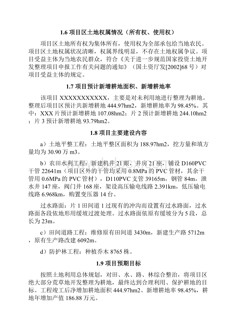 内蒙X市X区X镇土地整治项目可研报告.docx_第2页