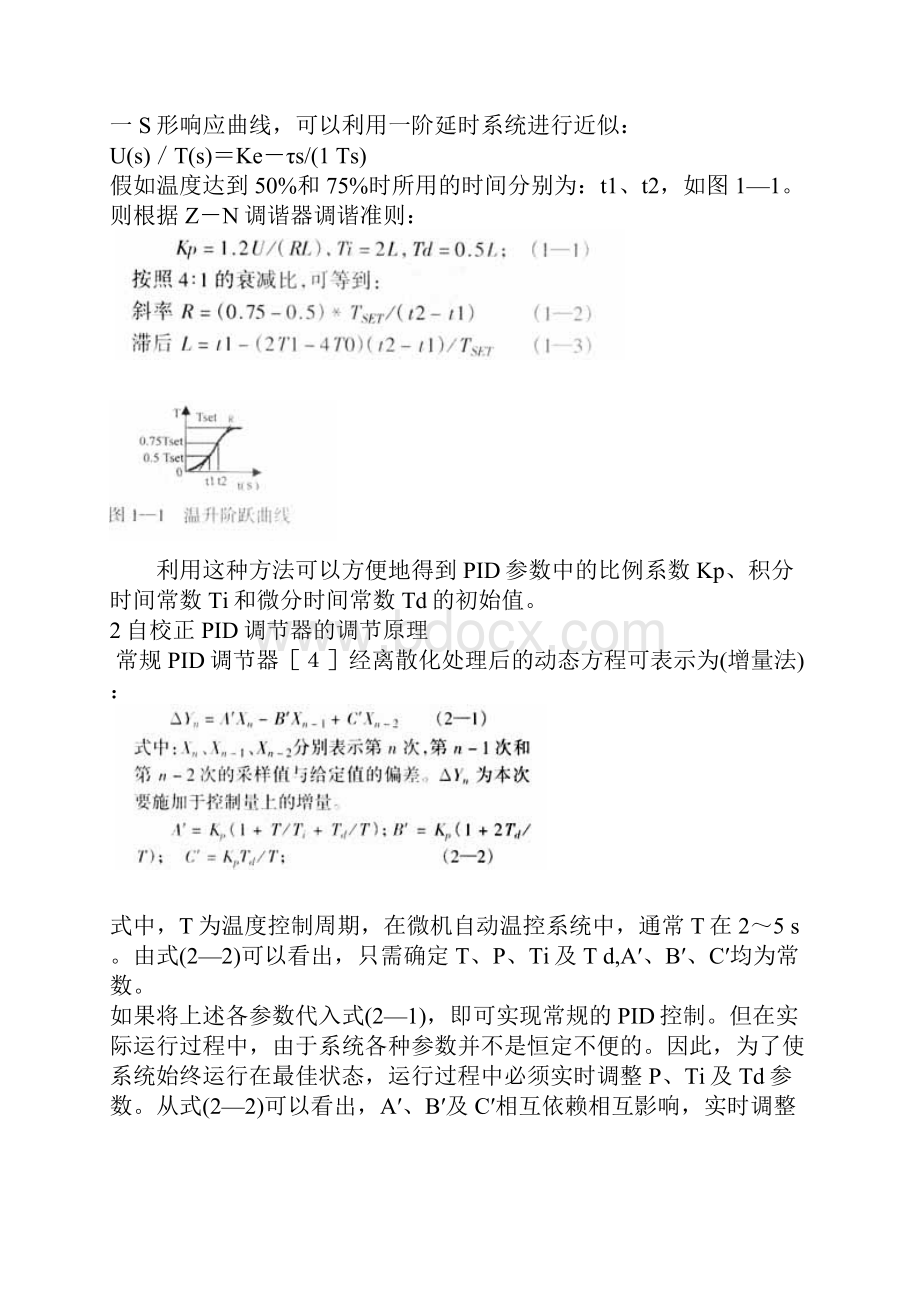 种新自适应PID控制算法.docx_第2页