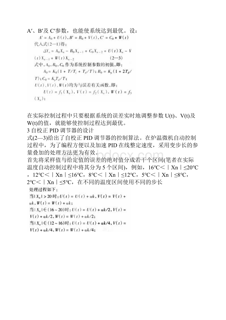 种新自适应PID控制算法.docx_第3页