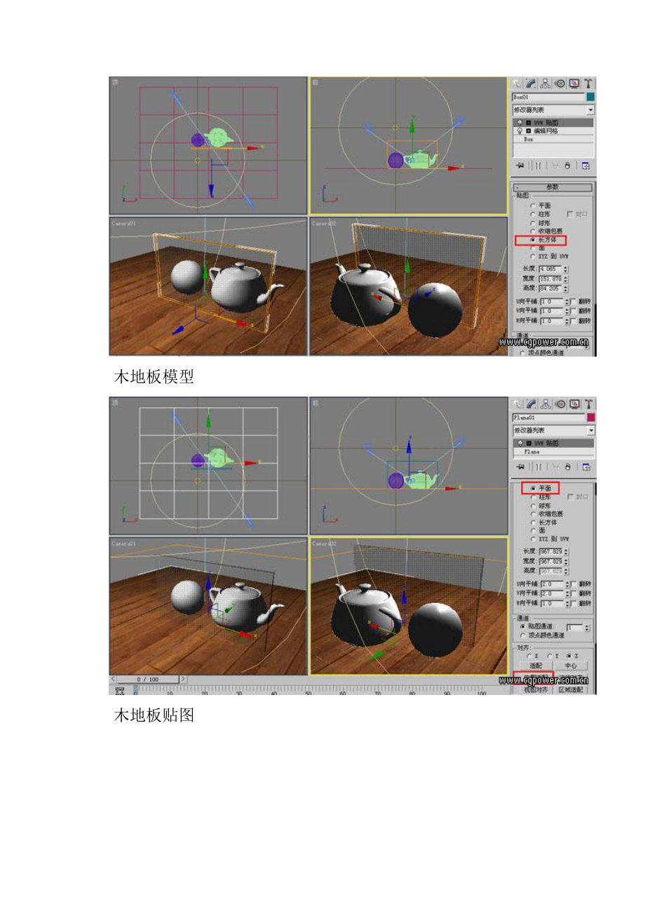 Max各种玻璃材质表现.docx_第2页