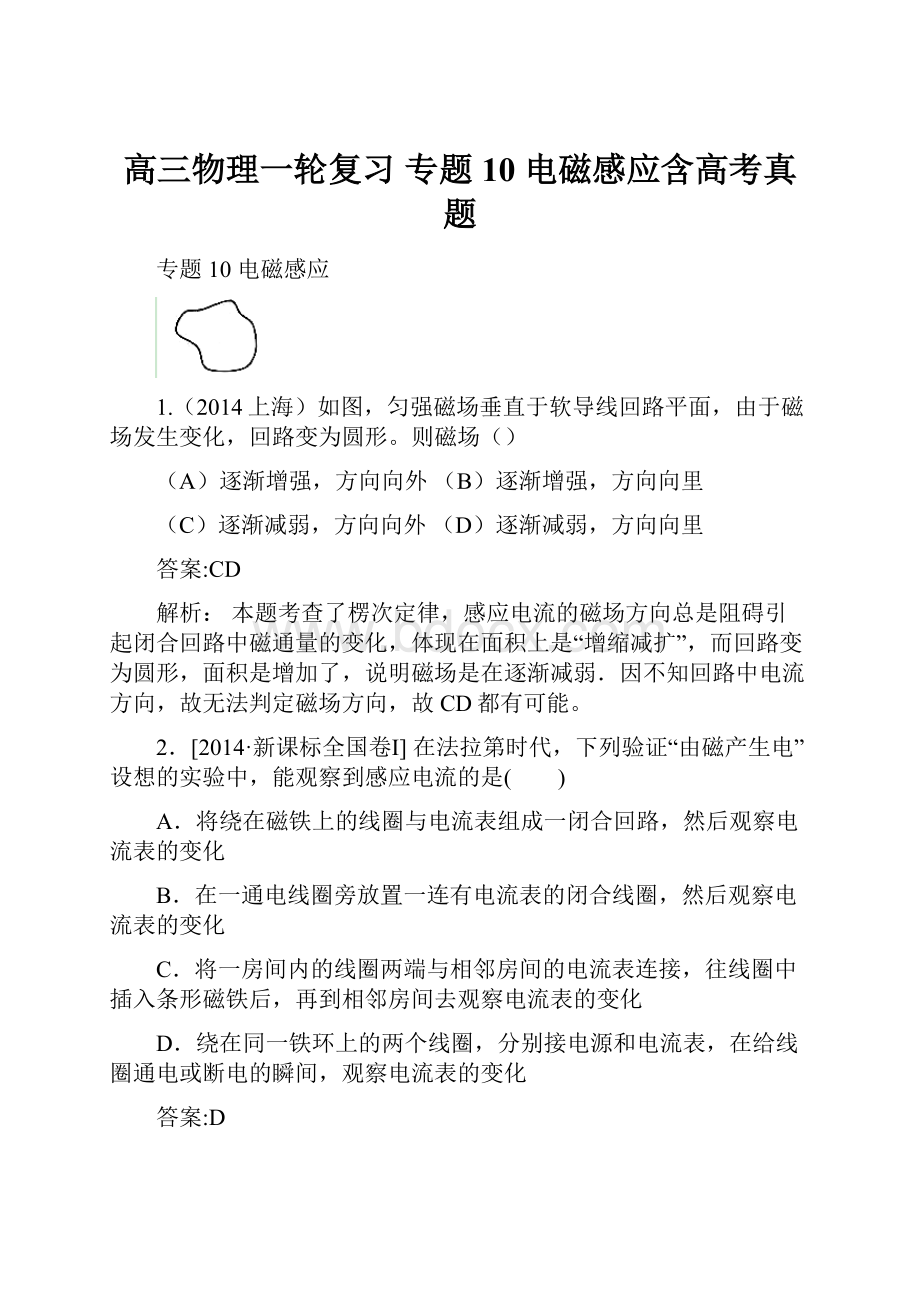 高三物理一轮复习 专题10 电磁感应含高考真题.docx_第1页