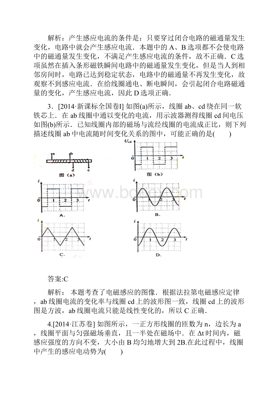 高三物理一轮复习 专题10 电磁感应含高考真题.docx_第2页