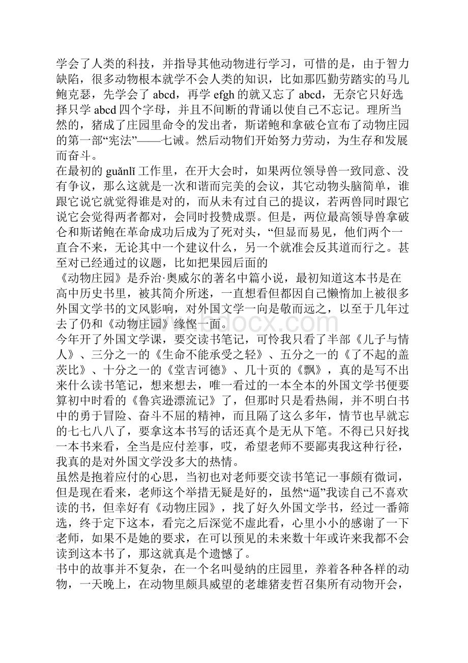 动物庄园读书笔记.docx_第3页