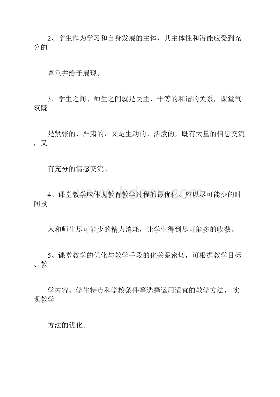 《提高教学效率减轻学生课业负担的实践研究》课题研究报告.docx_第3页