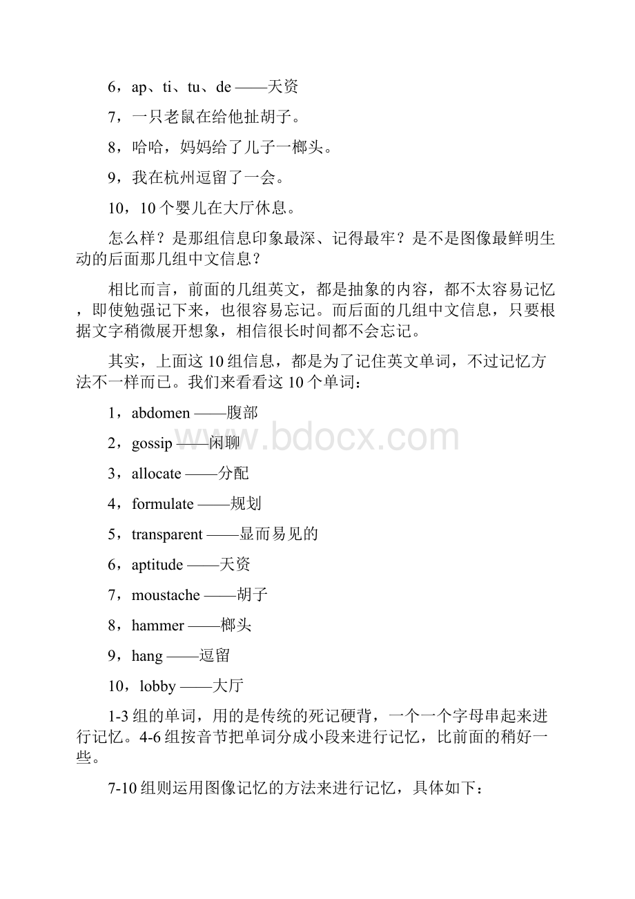 轻松记单词记忆大师李海洋的秘诀.docx_第2页