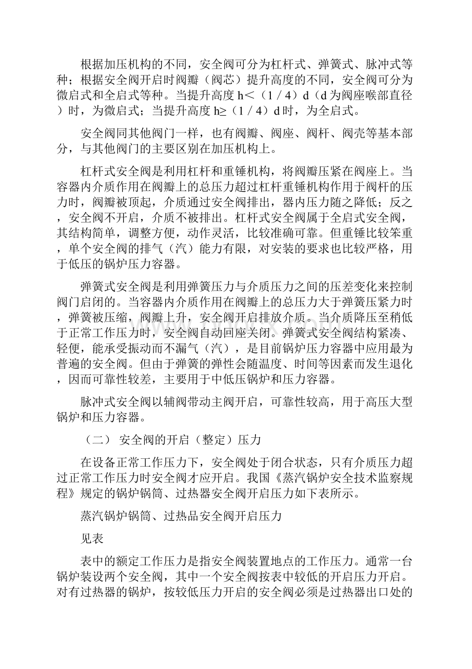 锅炉压力容器安全装置.docx_第2页