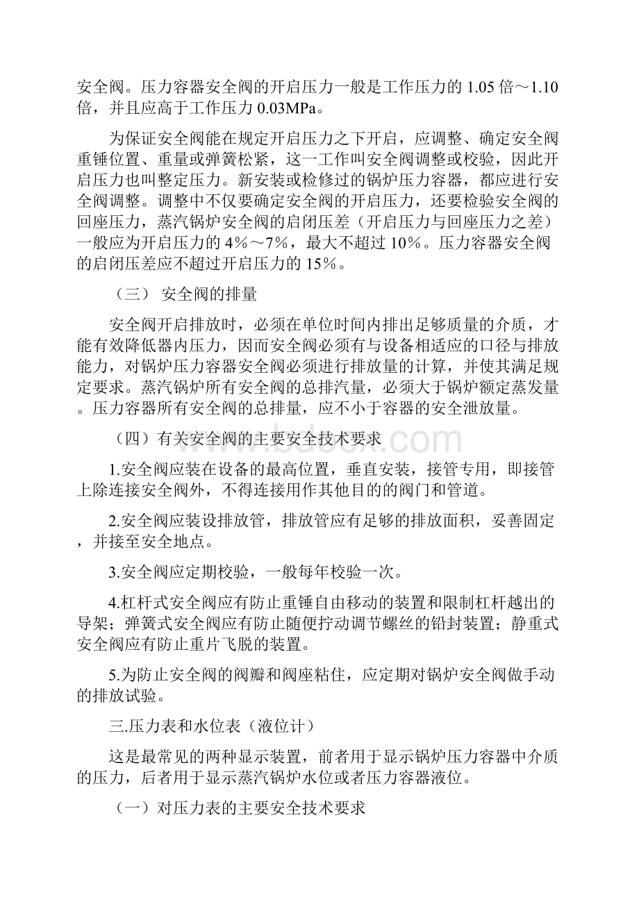 锅炉压力容器安全装置.docx_第3页