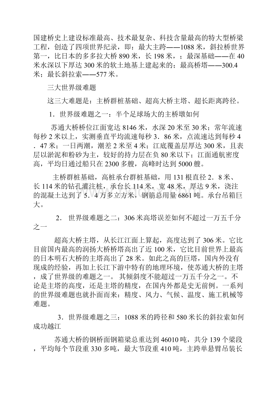 中国十大新建桥梁.docx_第2页