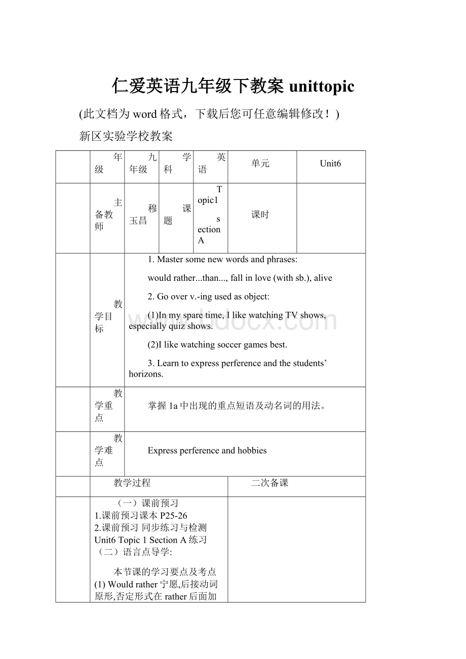 仁爱英语九年级下教案unittopic.docx