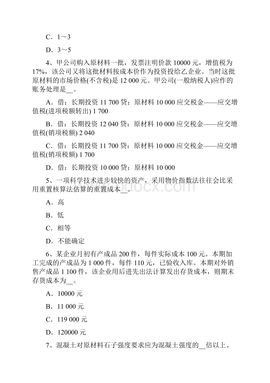 青海省下半年资产评估师《财务会计》关联方交易考试题.docx_第2页