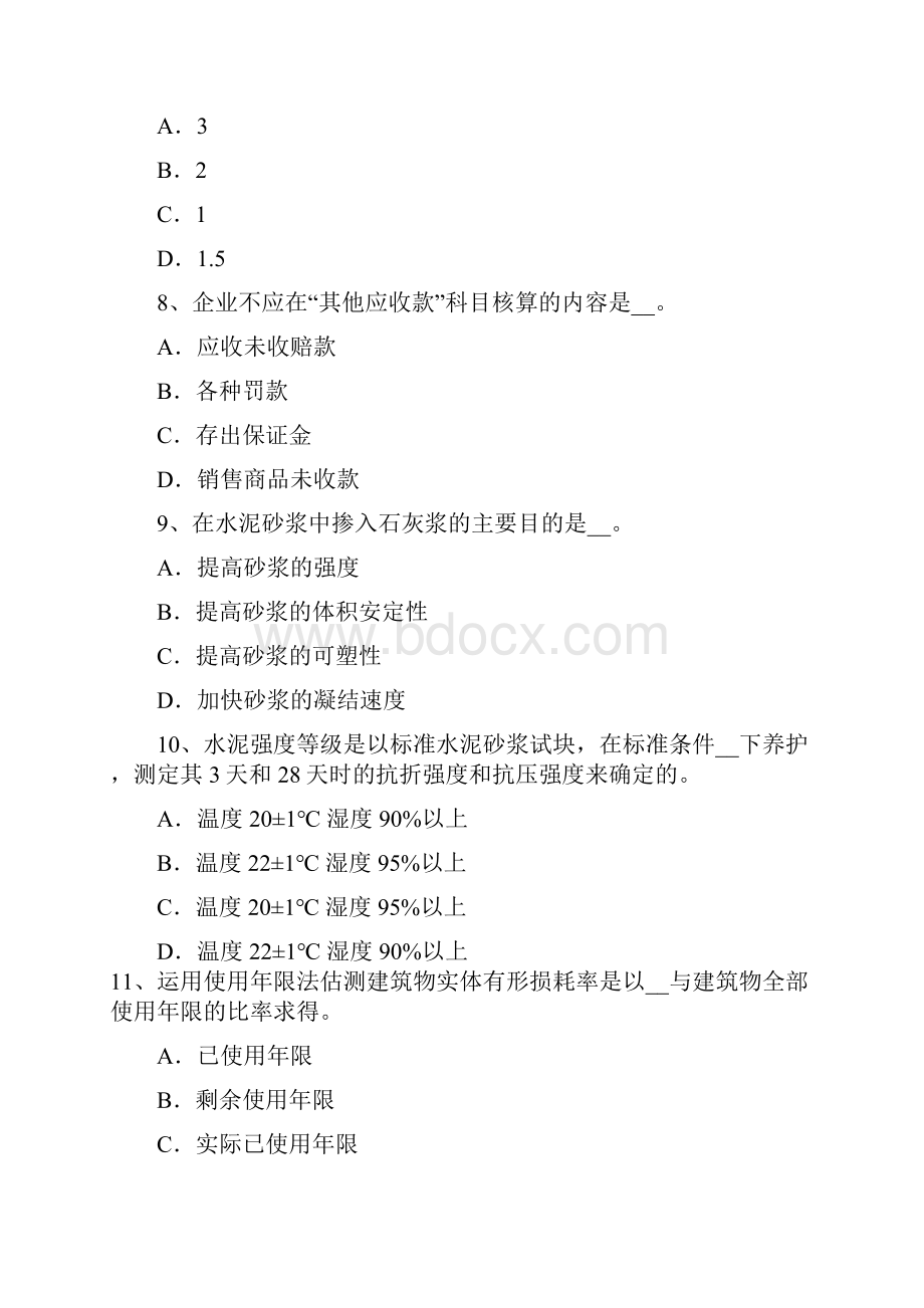 青海省下半年资产评估师《财务会计》关联方交易考试题.docx_第3页