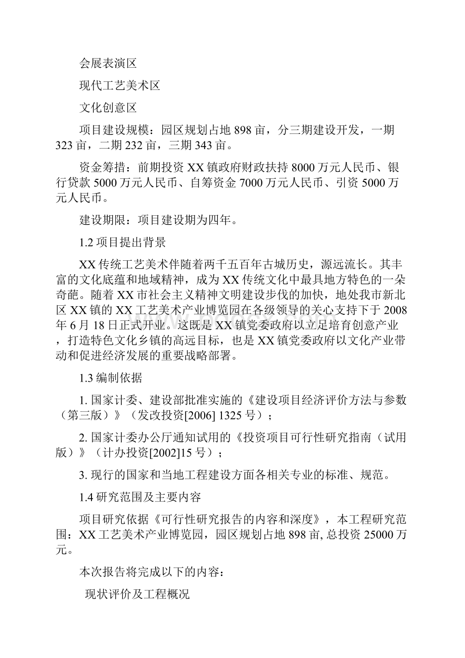 XX工艺美术产业博览园项目建设可行性研究报告.docx_第2页