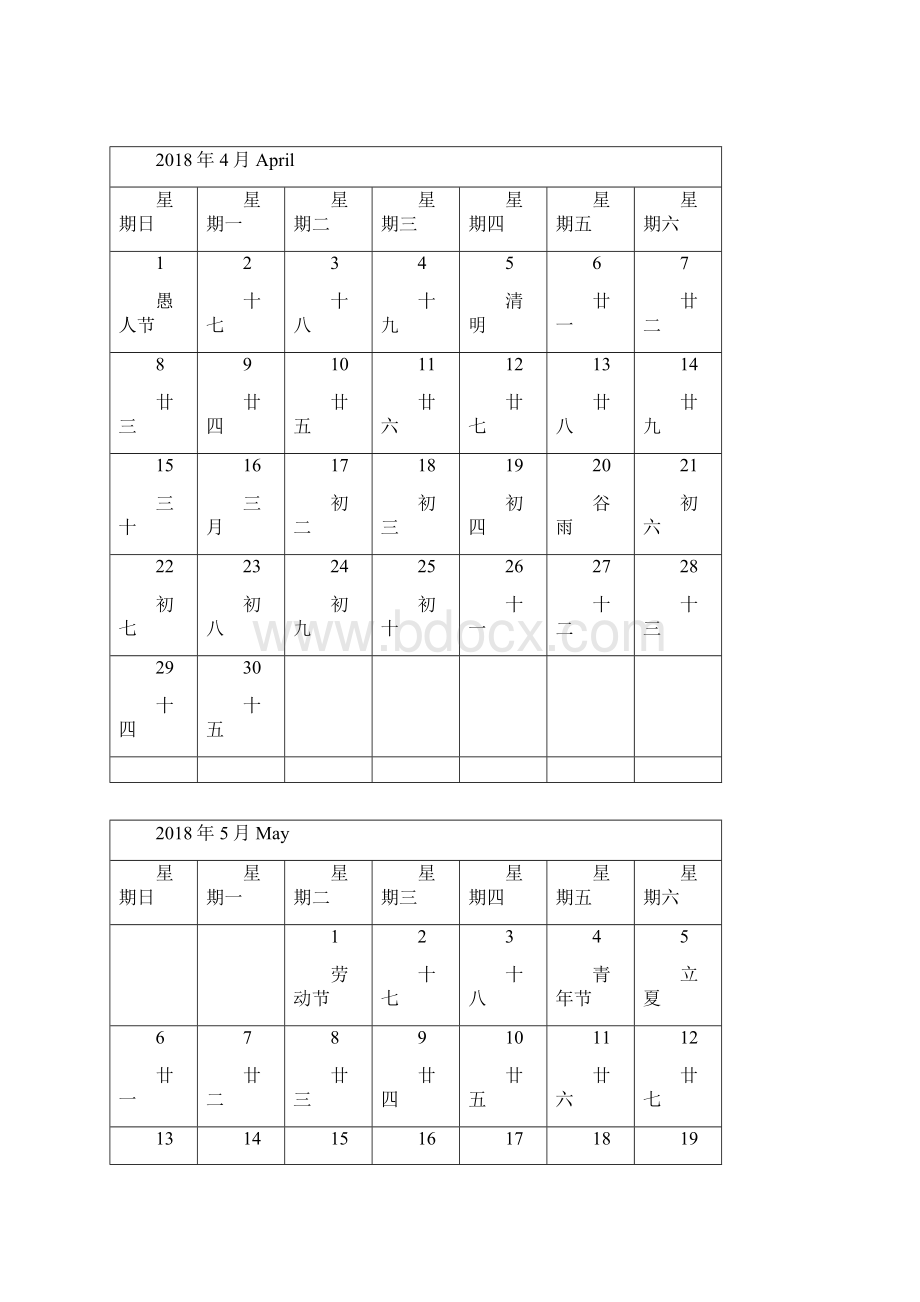 日历A4可记事完美版.docx_第3页