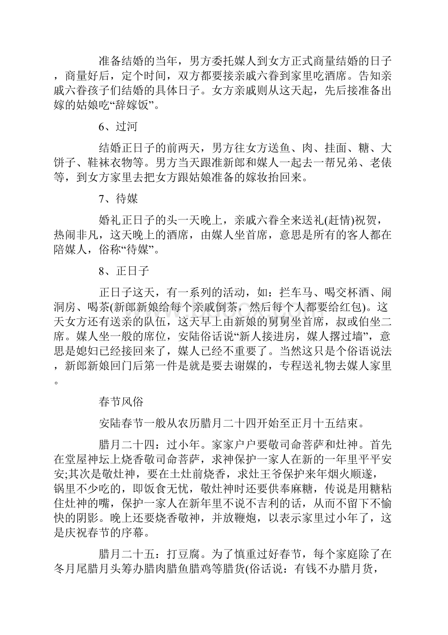 安陆结婚风俗礼仪.docx_第2页