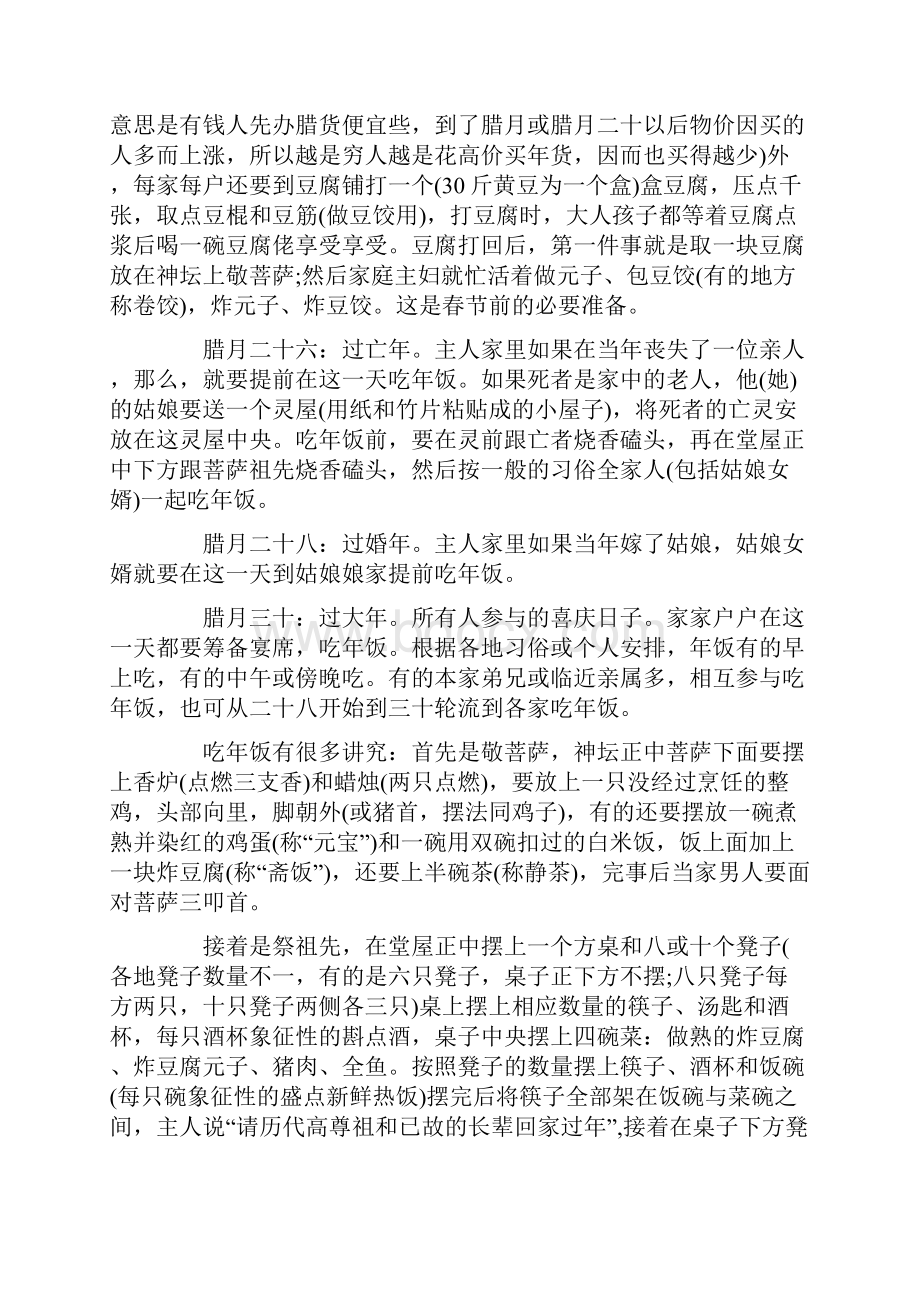 安陆结婚风俗礼仪.docx_第3页