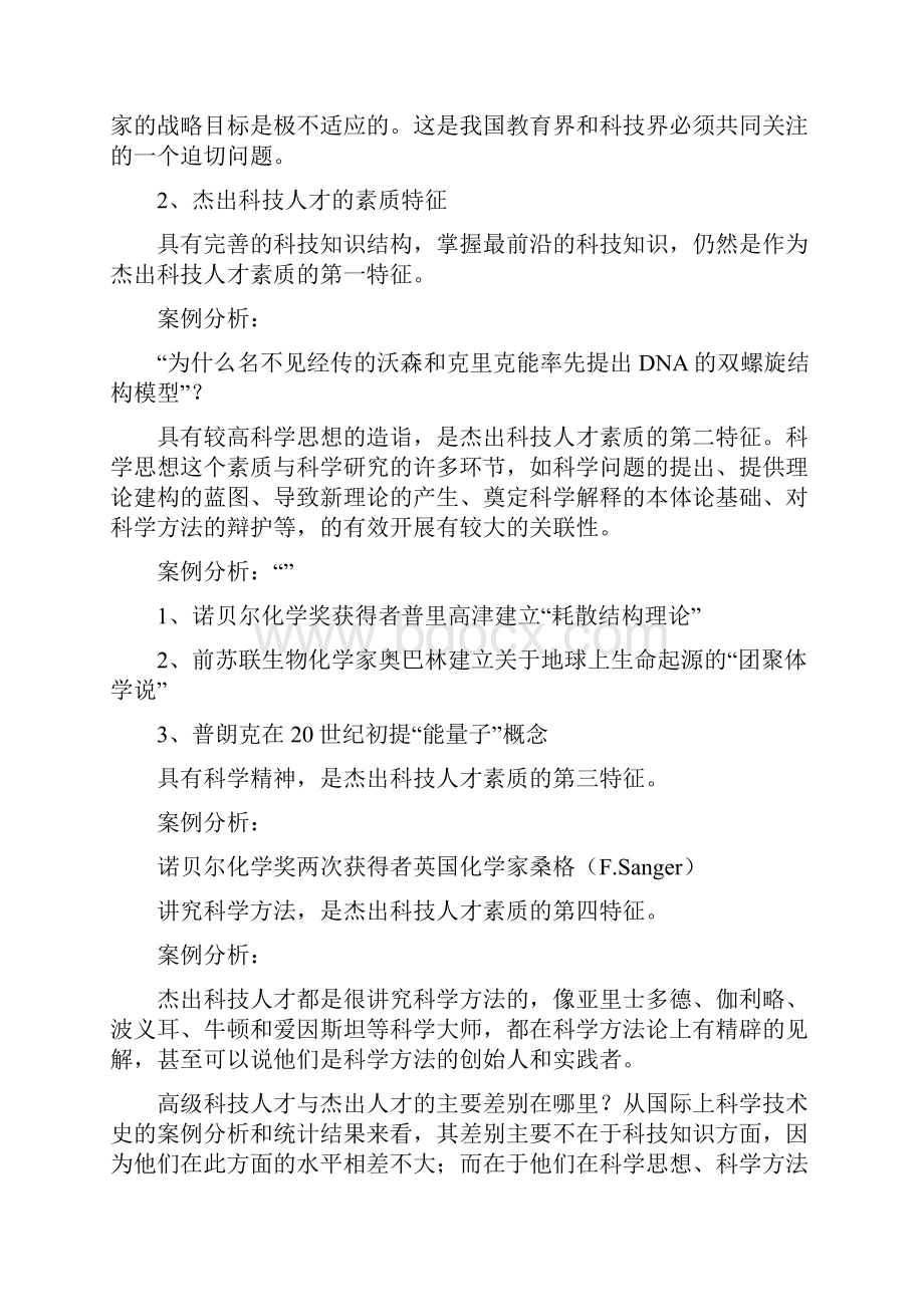 科技教育与科技人才的培养.docx_第3页