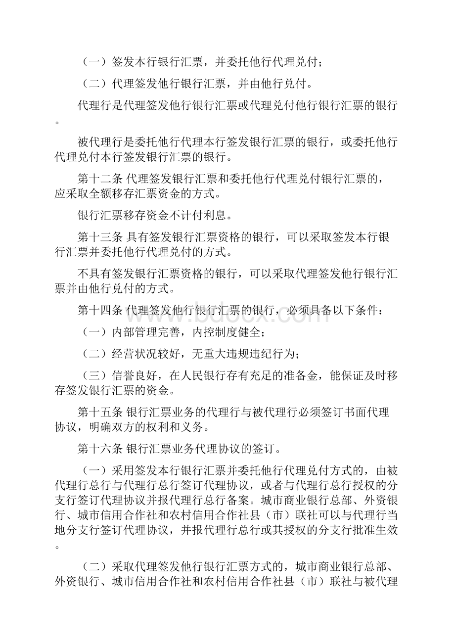 《支付结算业务代理办法》.docx_第2页