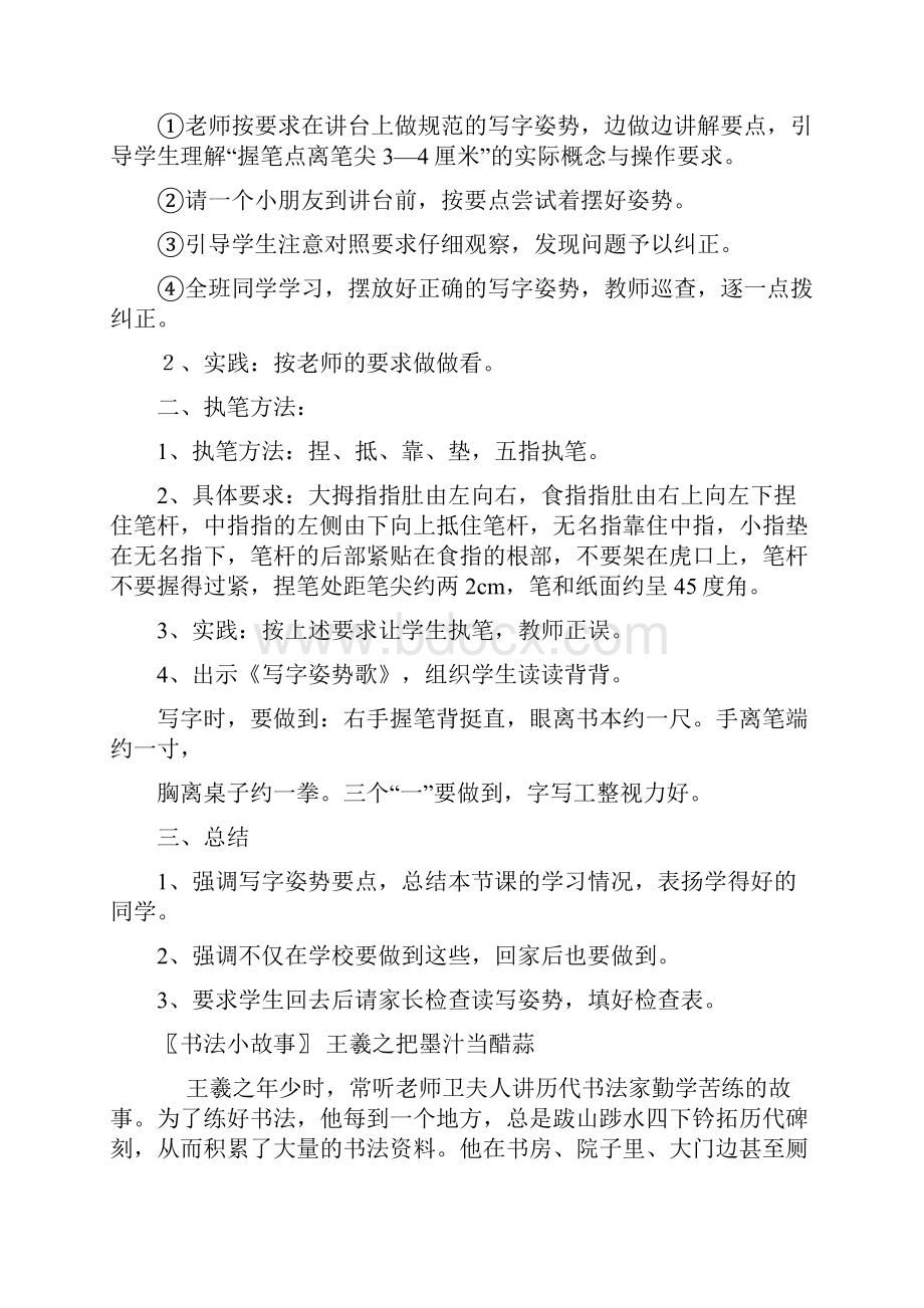 精品小学硬笔书法教案11.docx_第2页