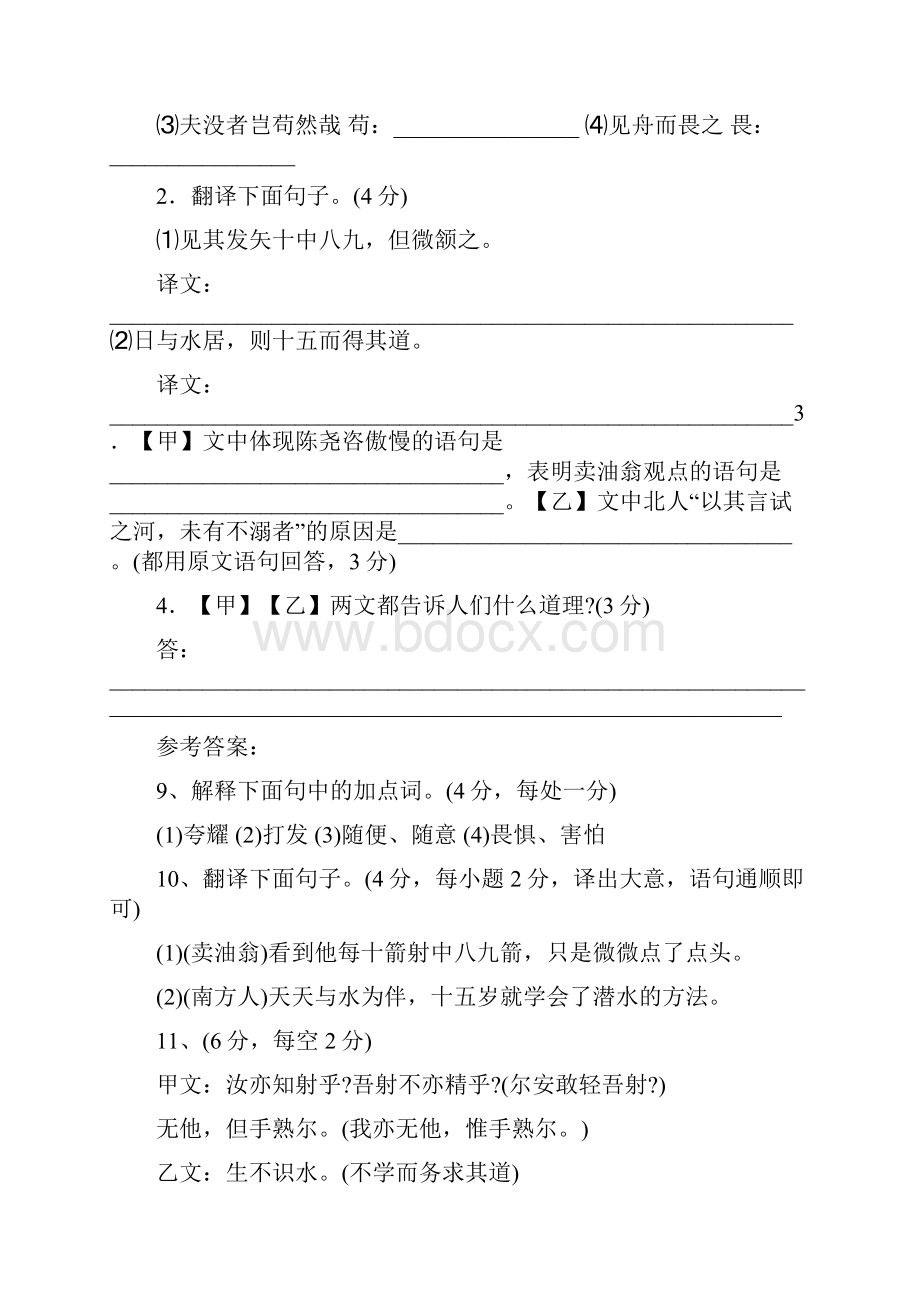 七年级语文下册第三单元12《卖油翁》对比阅读 5篇 含答案人教部编版.docx_第2页